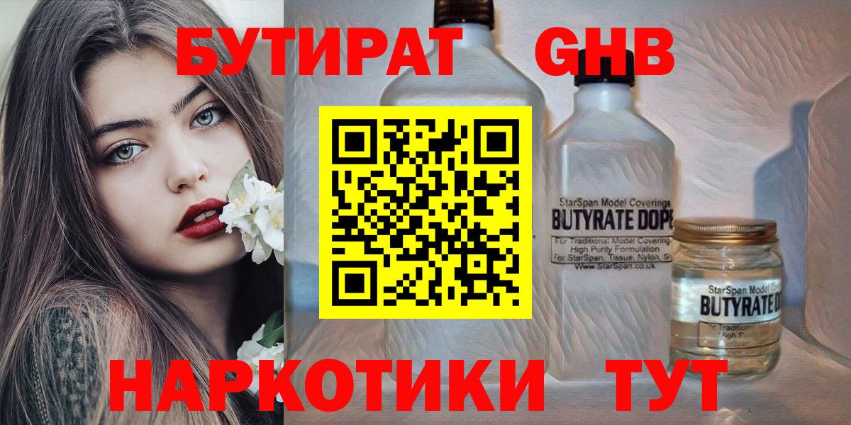 Гурьевск  БУТИРАТ оксибутират  Вход с VPN 