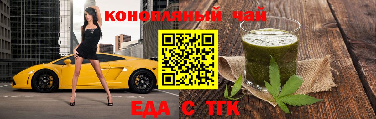 Еда ТГК конопля  Вход с VPN  Гурьевск 