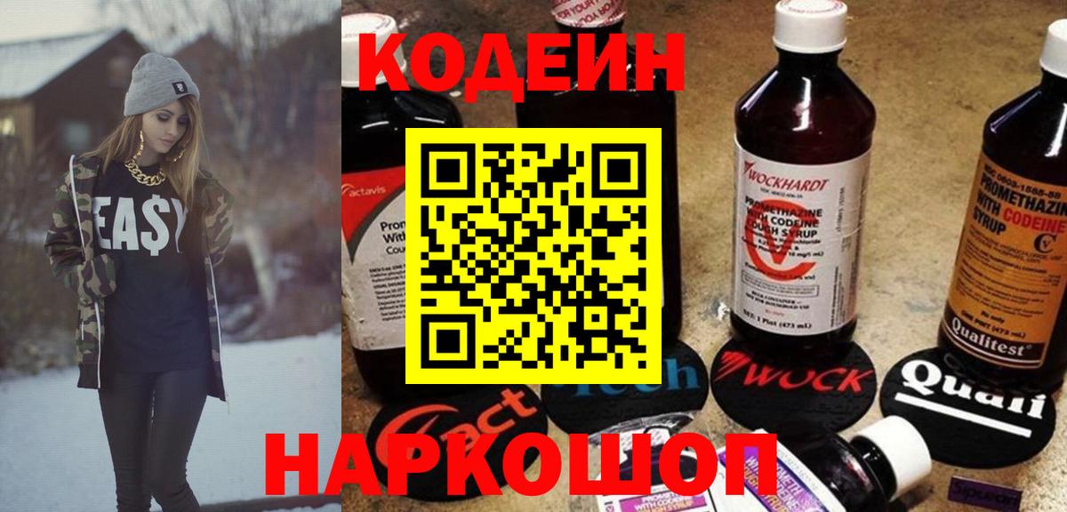 Гурьевск  цена   Вход с VPN  Кодеин напиток Lean (лин) 