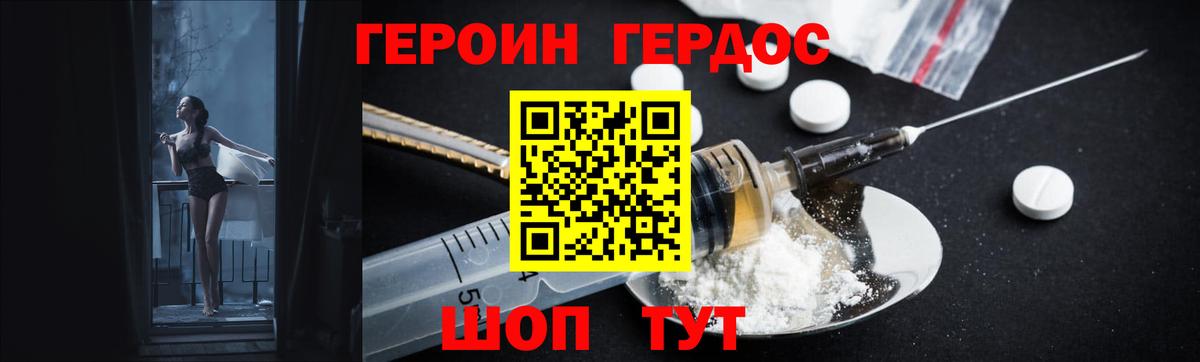 Гурьевск  ГЕРОИН белый  Вход с VPN 