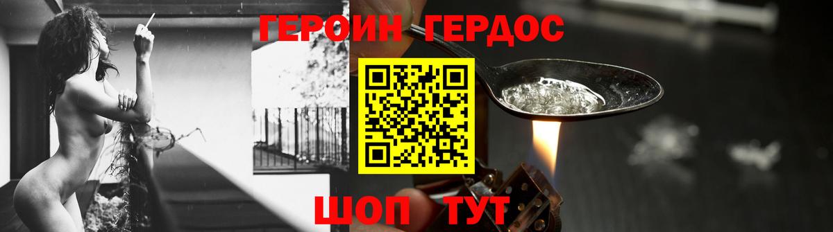 Героин герыч Гурьевск